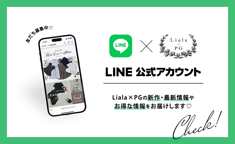 Liala×PG LINE公式アカウント