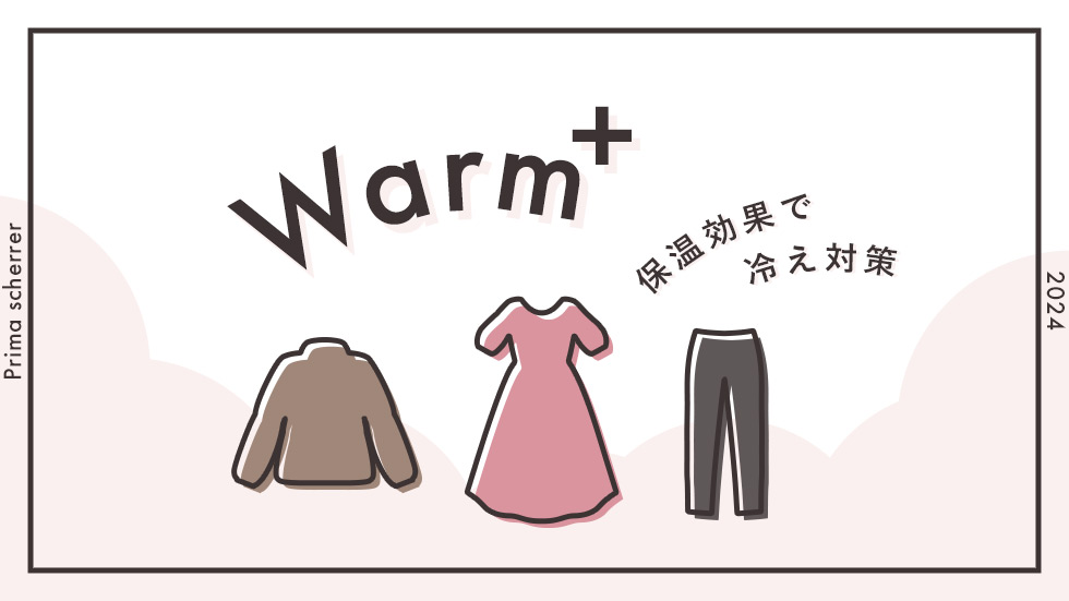 Warm+特集