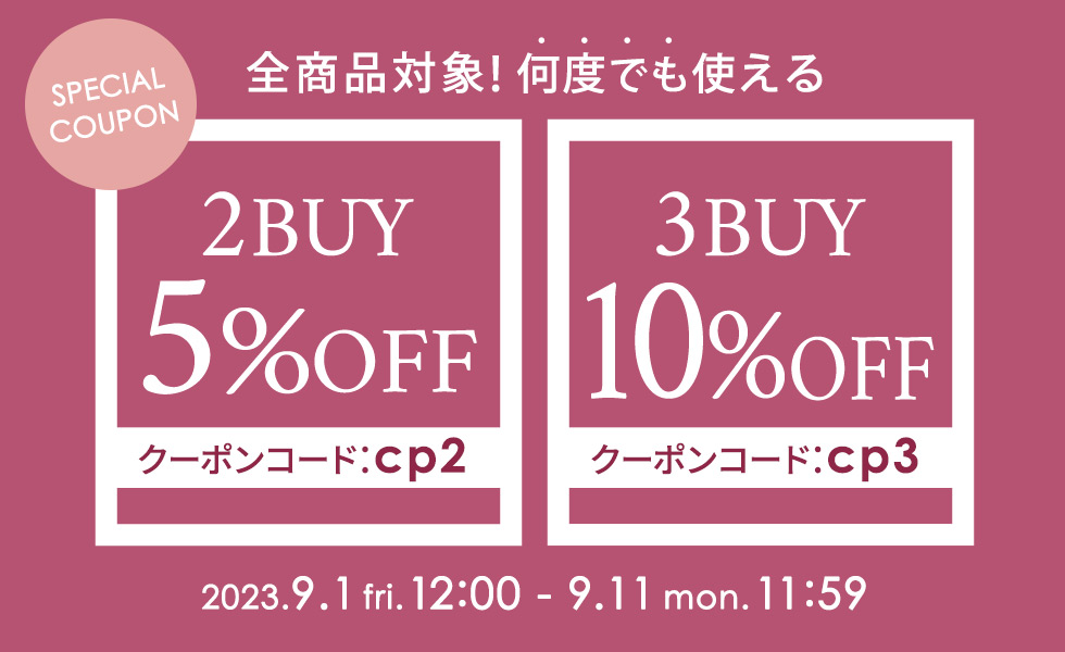 終了】全商品対象！何度でも使える2BUY＆3BUYクーポン 9月1日 | Joint