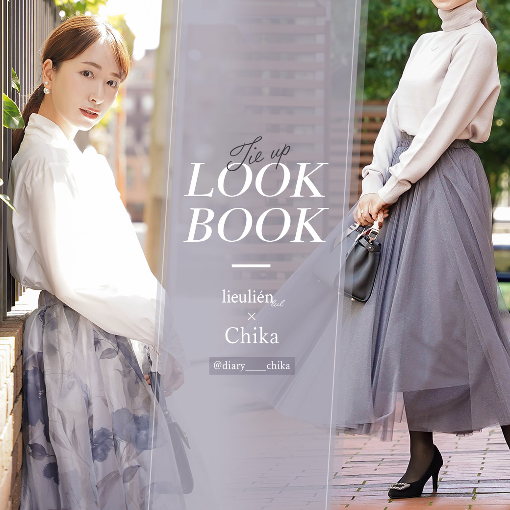 lieulien × Chika LOOK BOOK